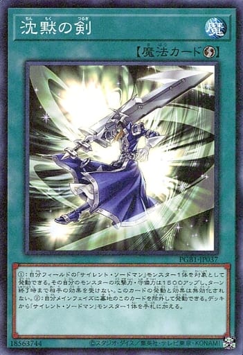 Silent Sword Slash (Millenium Rare)