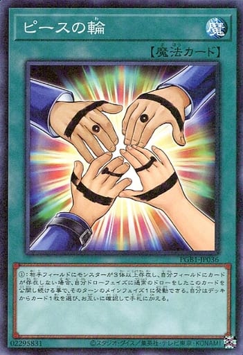 Symbol of Friendship (Millenium Rare)