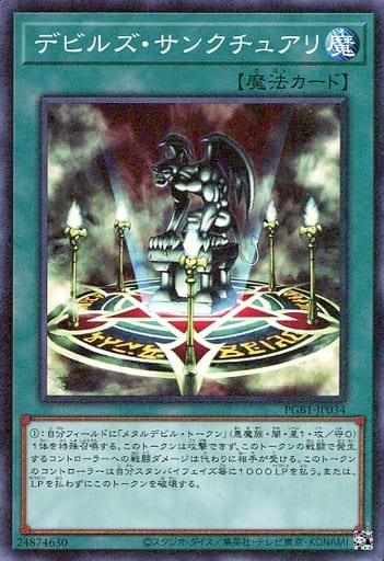 Fiend's Sanctuary (Millenium Rare)