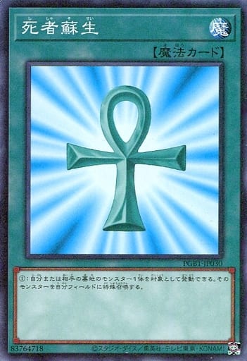 Monster Reborn (Millenium Rare)