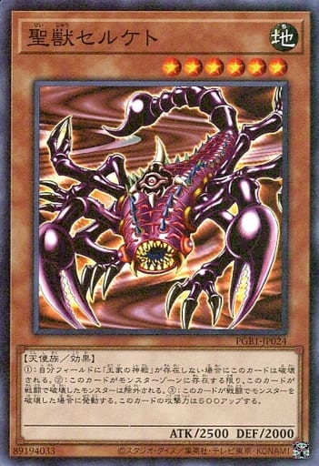 Mystical Beast of Serket (Millenium Rare)