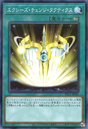 Xyz Change Tactics (Normal Parallel Rare)