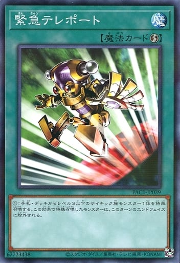 Emergency Teleport (Normal Parallel Rare)