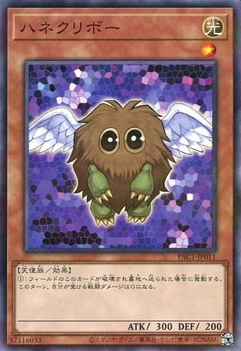 Winged Kuriboh (Normal Parallel Rare)