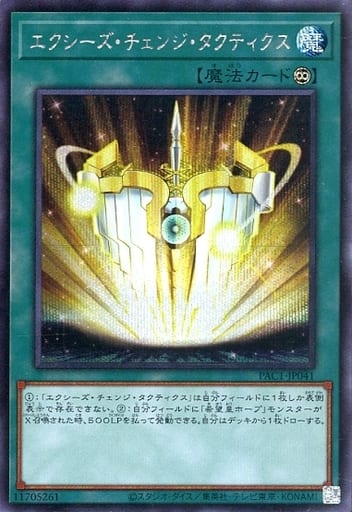 Xyz Change Tactics (Secret Rare)