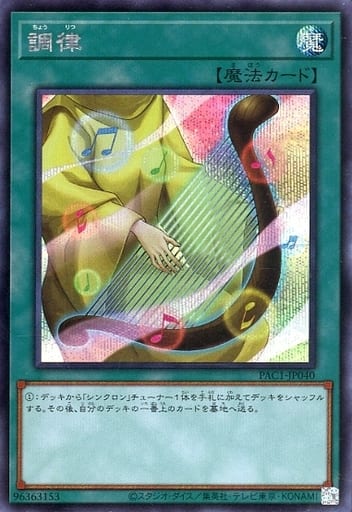 Tuning (Secret Rare)