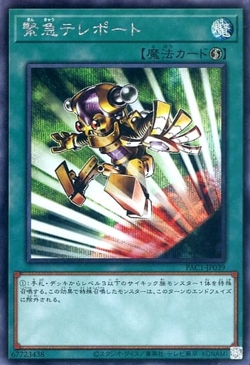 Emergency Teleport (Secret Rare)