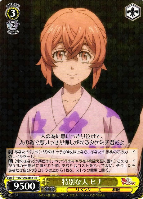 Hina, the Special One (Double Rare)