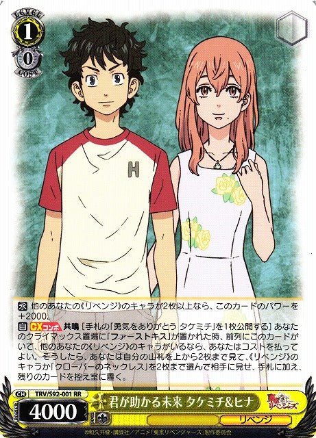 Takemichi & Hina, A Future Where You're Saved (Double Rare)