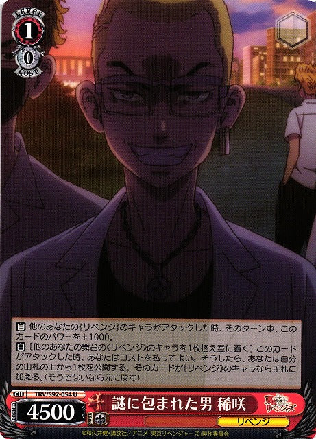 Kisaki, Man Full of Mystery (Uncommon)