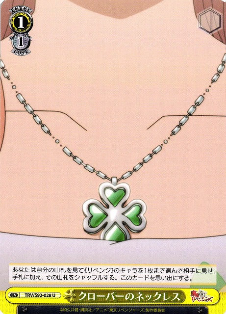 Clover-shaped Necklace (Uncommon)