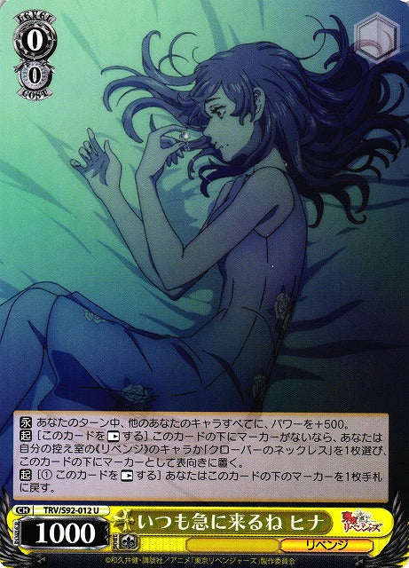 Hina, Always Comes Around Suddenly (Uncommon)
