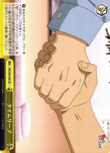 Time Leap (Climax Rare)