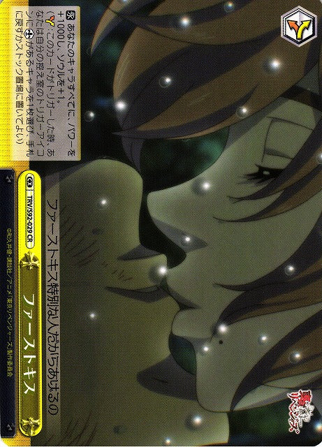 First Kiss (Climax Rare)
