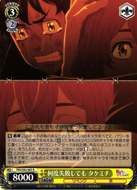 Takemichi, No Matter How Many Times He Fails (Rare)