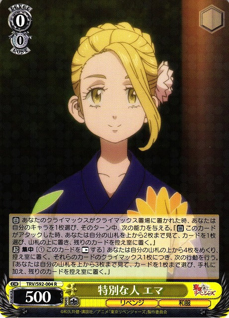 Emma, the Special One (Rare)