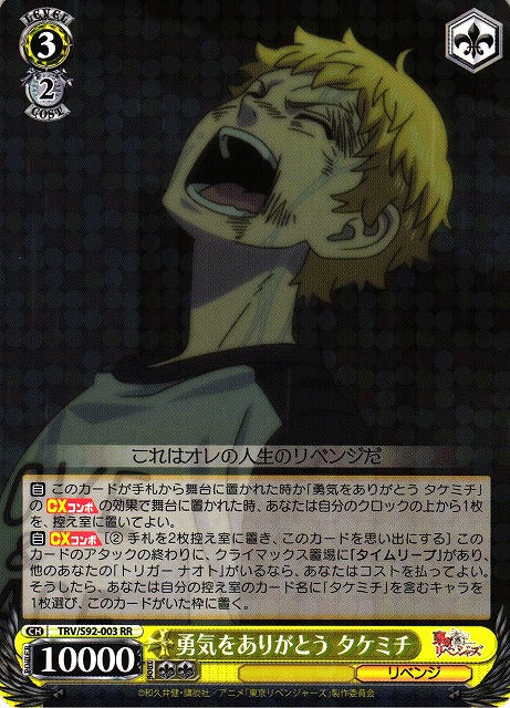 Takemichi, Thank You for Bravery (Double Rare)