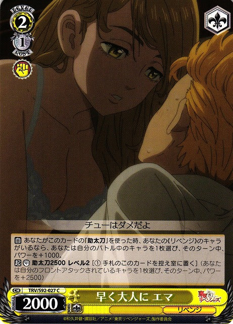 Emma, Want to Become Adult Soon (Common)