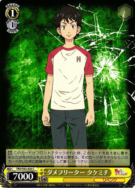 Takemichi, Good-for-Nothing (Common)