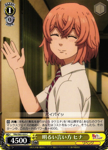 Hina, Talking Brightly (Common)