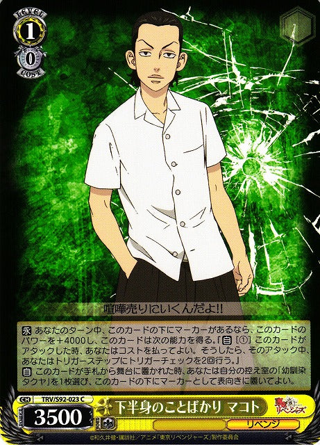 Makoto, Thinks With Lower Half (Common)