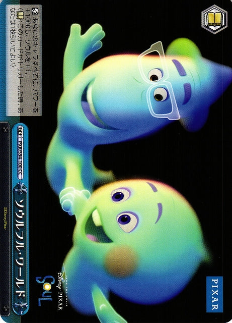 Soul (Climax Common)