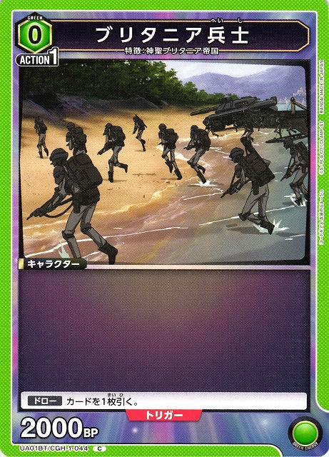 Britannian Soldiers (Common)