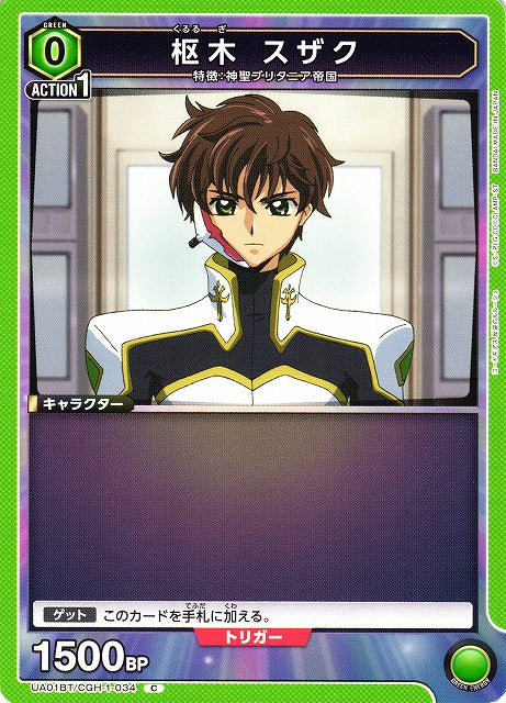 Suzaku Kururugi (Common)