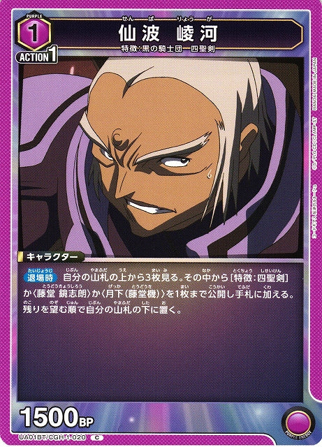 Ryouga Senba (Common)