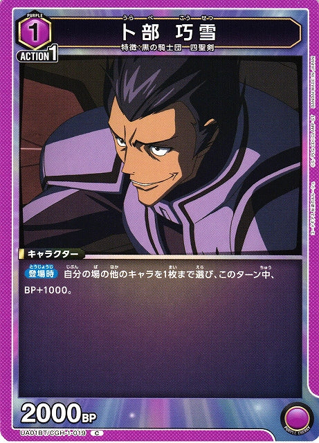 Kousetsu Urabe (Common)