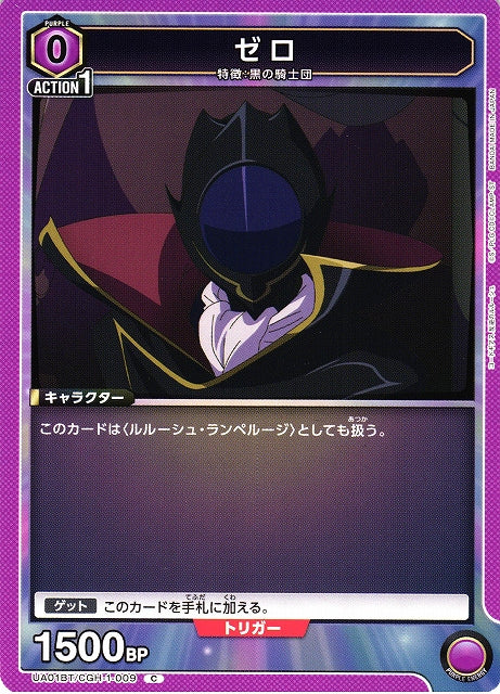 Zero (Common)