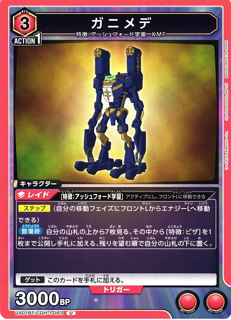 Ganymede (Uncommon)
