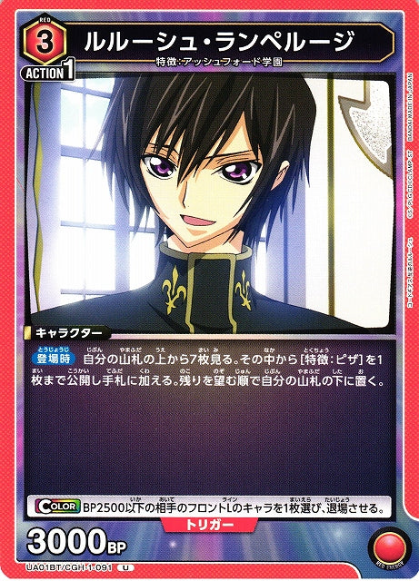 Lelouch Lamperouge (Uncommon)