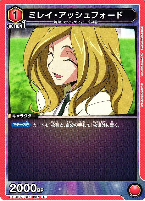 Milly Ashford (Uncommon)