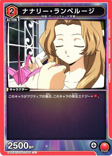 Nunnally Lamperouge (Uncommon)