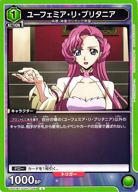 Euphemia li Britannia (Uncommon)