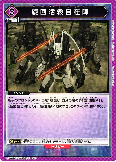 Revolution Life or Death Free Formation (Uncommon)