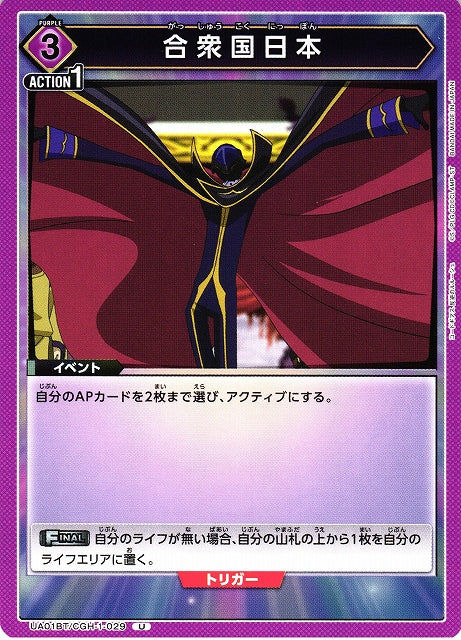 United States of Japan (Uncommon)
