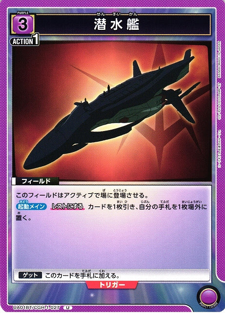 Submarine (Uncommon)