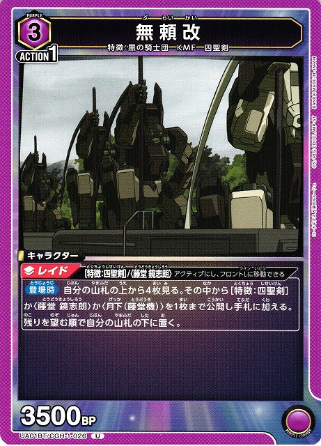 Burai Kai (Uncommon)