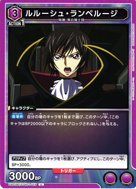 Lelouch Lamperouge (Uncommon)