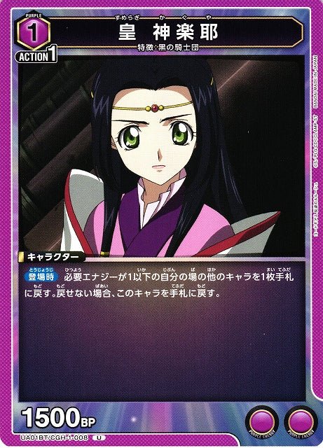 Kaguya Sumeragi (Uncommon)