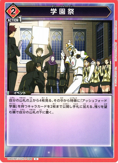 School Festival (Common)
