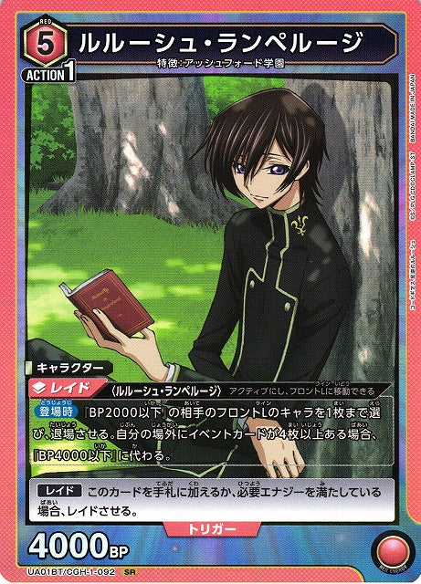 Lelouch Lamperouge (Super Rare)