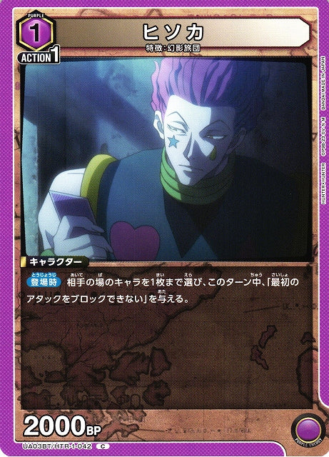 Hisoka (Common)