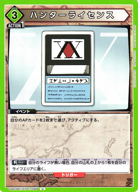 Hunter License (Uncommon)