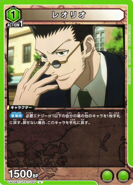 Leorio (Uncommon)