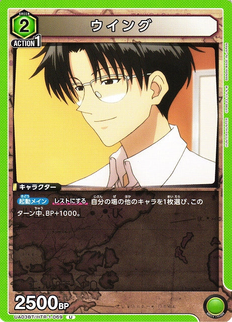 Wing (Uncommon)