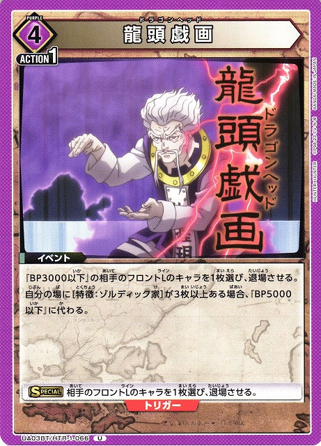 Dragon Head (Uncommon)