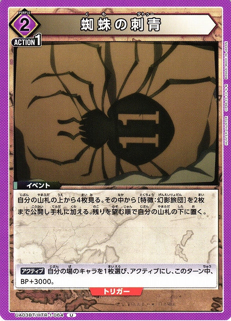 Spider Tattoo (Uncommon)